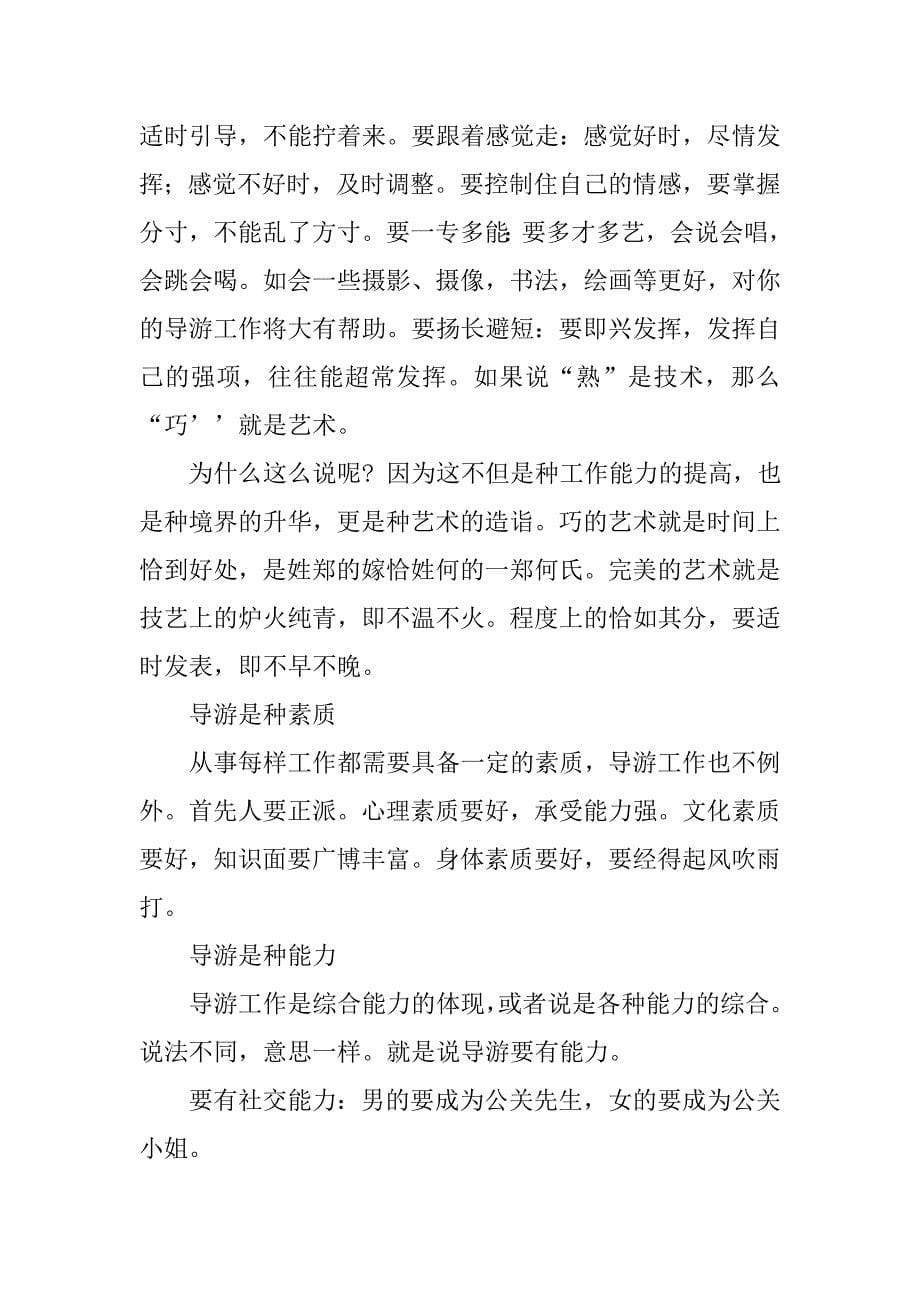 导游实习报告格式：导游专业实习报告.doc_第5页