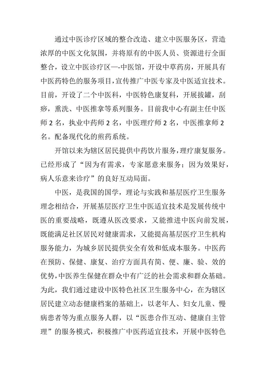 xx社区卫生服务中心中医馆建设总结_第2页