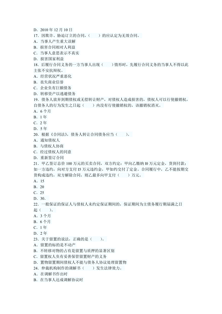 二级建造师考试《法规与知识》真题及答案_第3页