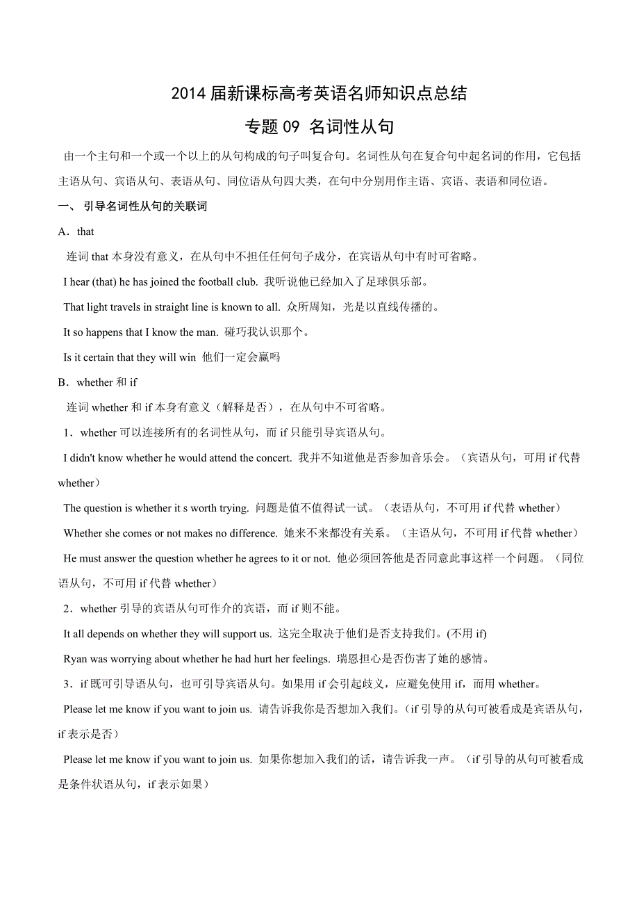 2019届新课标高考英语名师知识点总结  专题09 名词性从句_第1页