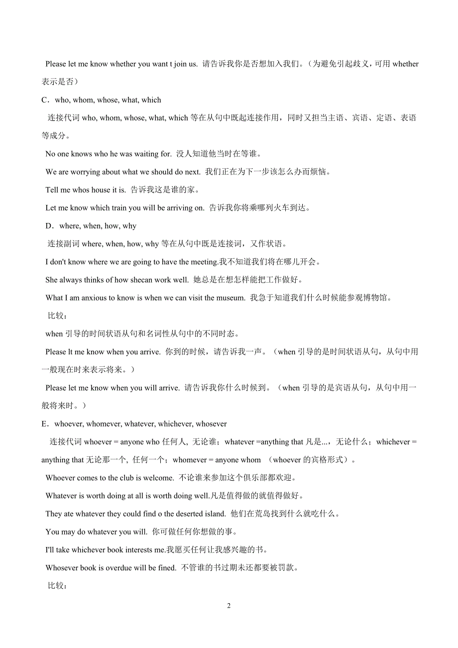 2019届新课标高考英语名师知识点总结  专题09 名词性从句_第2页