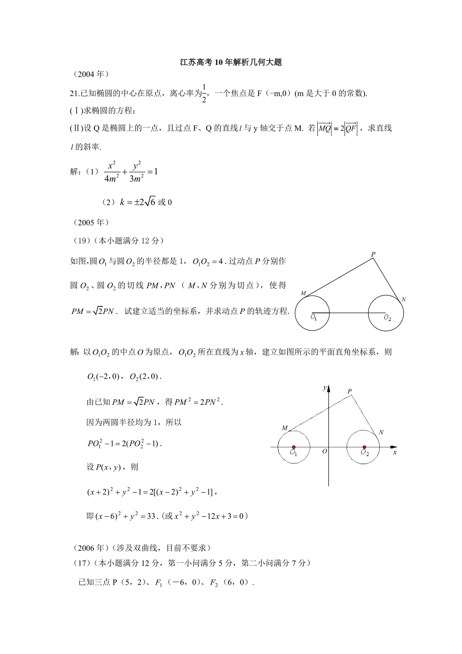 江苏十年解析几何(答案)_第1页