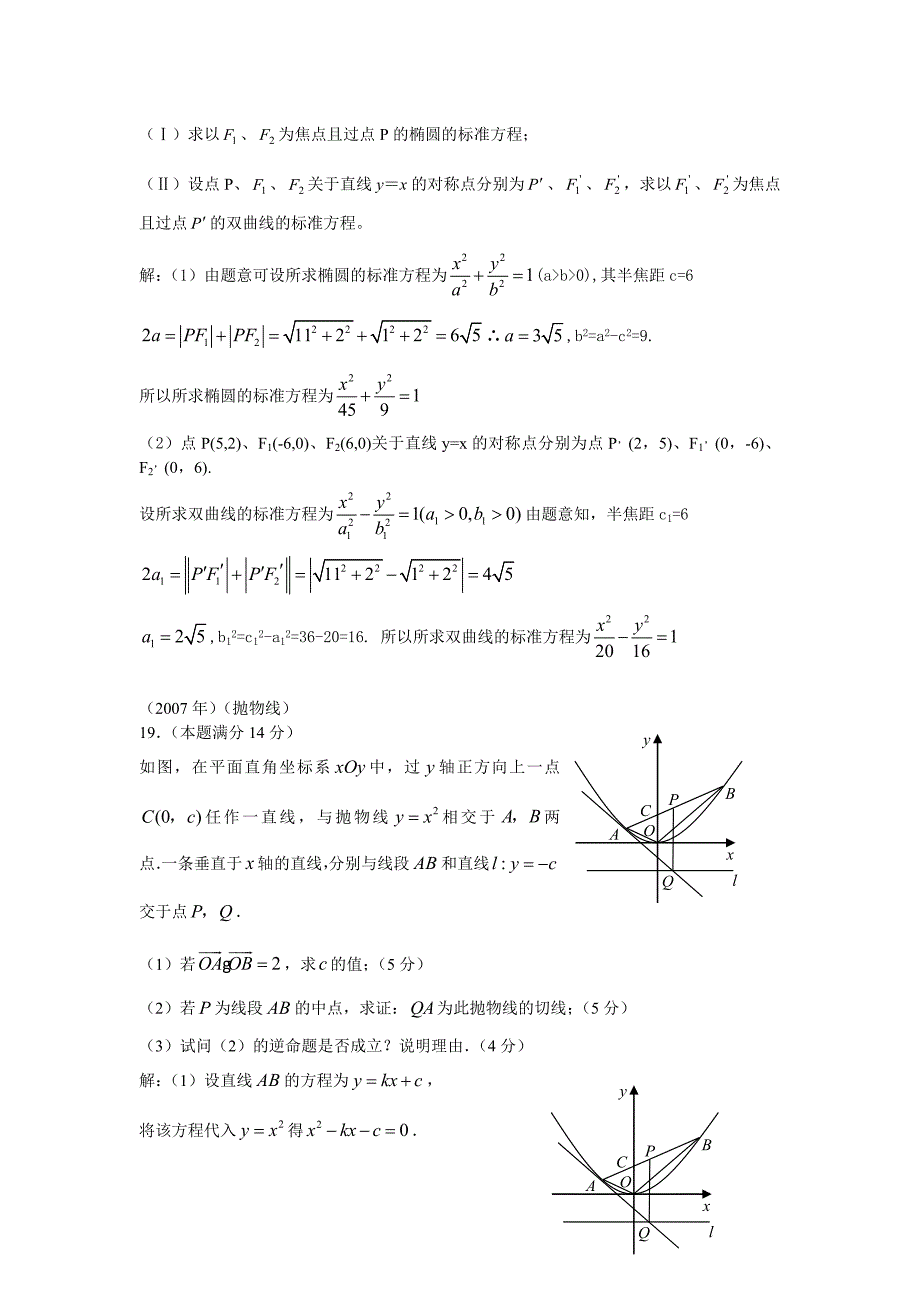 江苏十年解析几何(答案)_第2页
