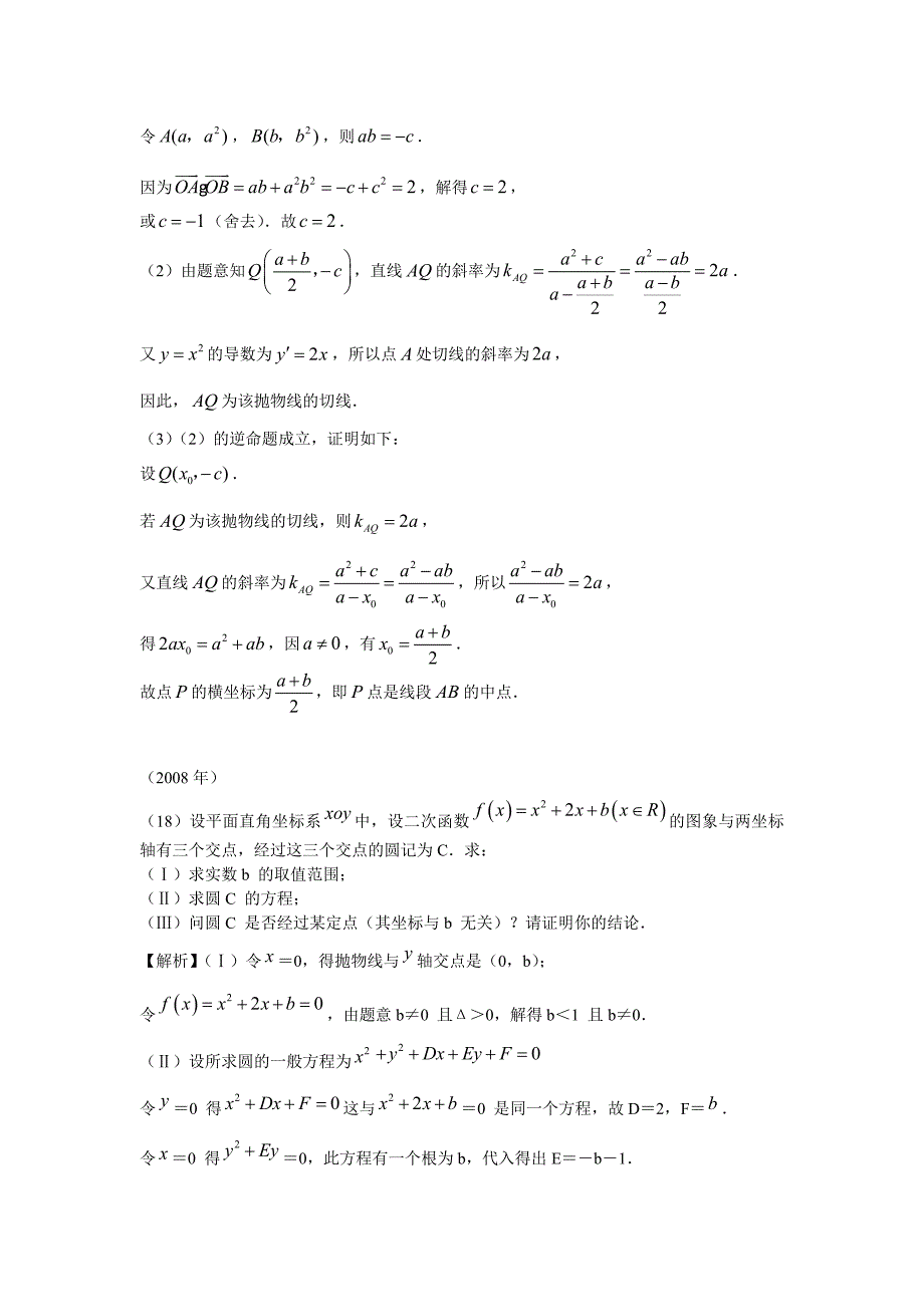 江苏十年解析几何(答案)_第3页