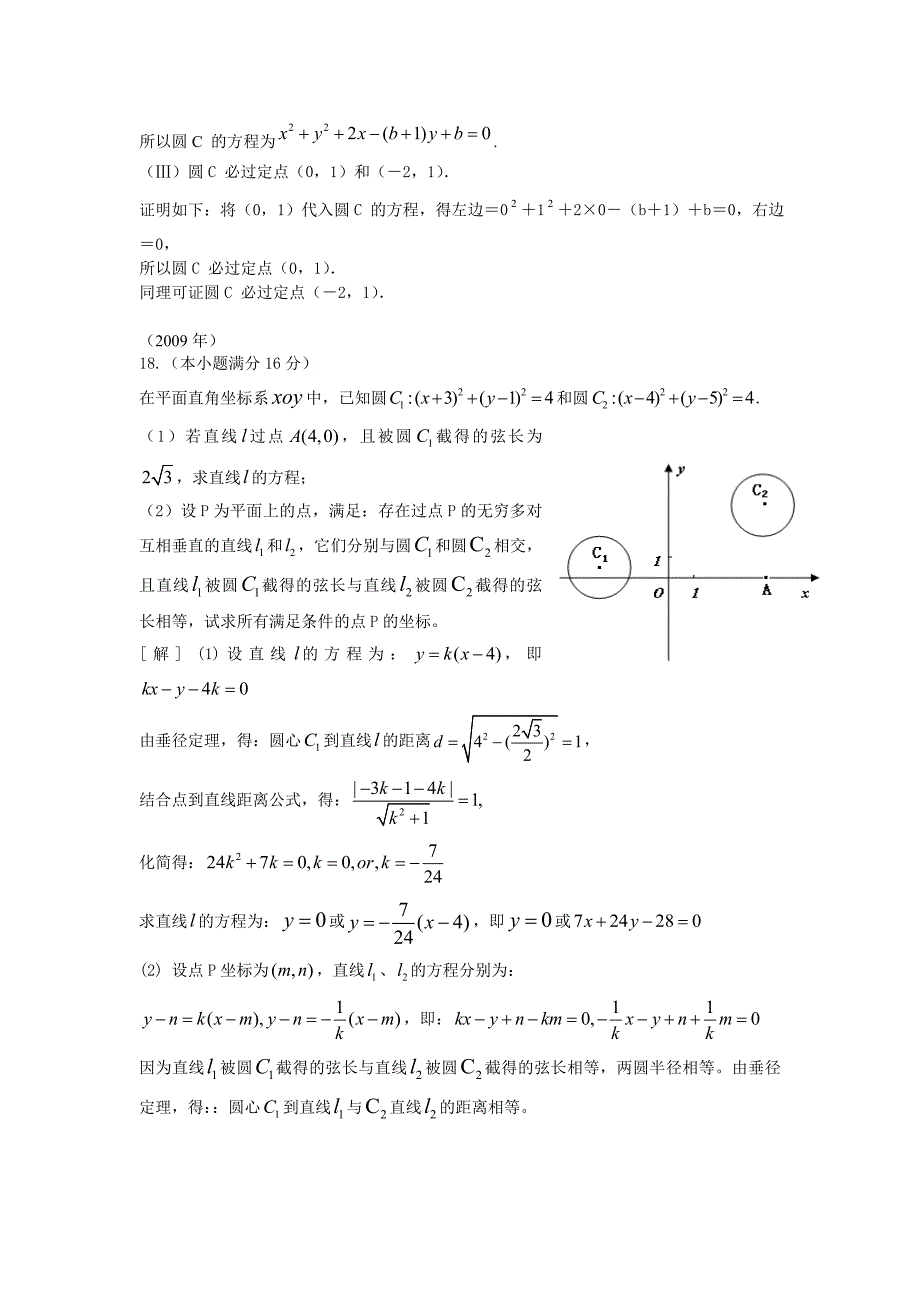 江苏十年解析几何(答案)_第4页