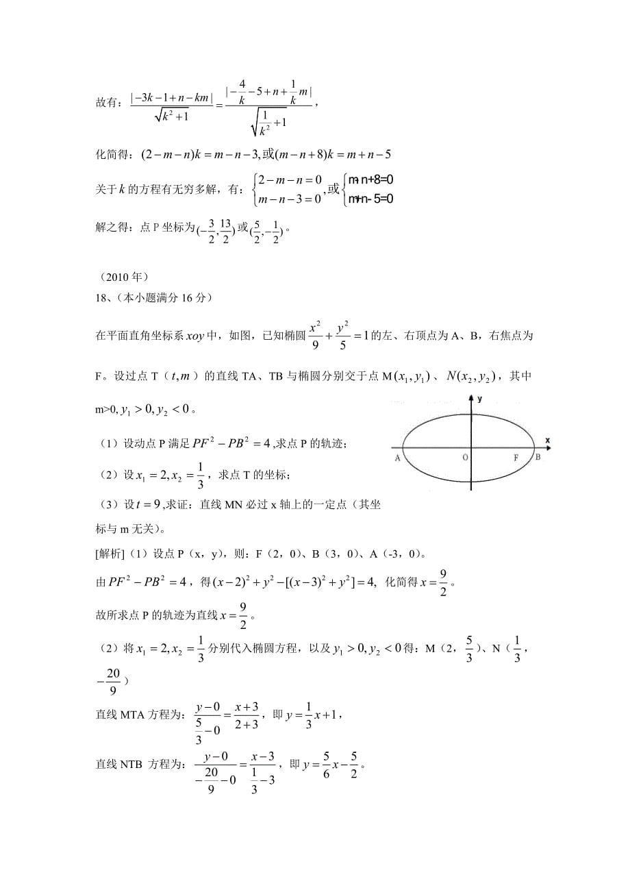 江苏十年解析几何(答案)_第5页
