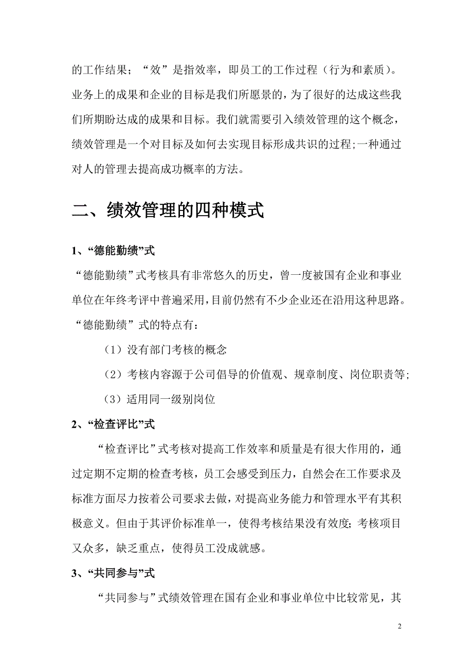 组织行为学— 绩效管理_第3页