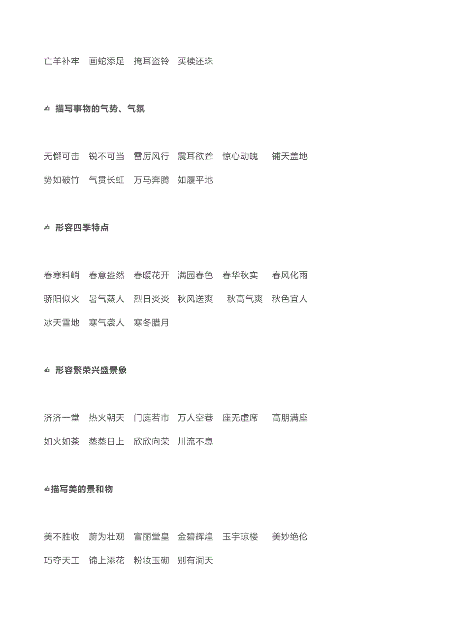 小学语文成语总结归类_第3页