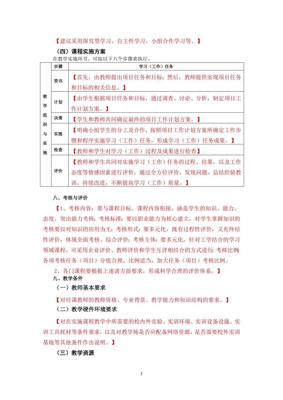 课程标准编制细则_第5页