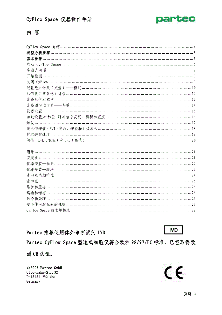 流式细胞仪中文手册_第3页