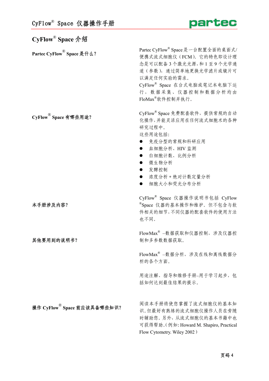流式细胞仪中文手册_第4页