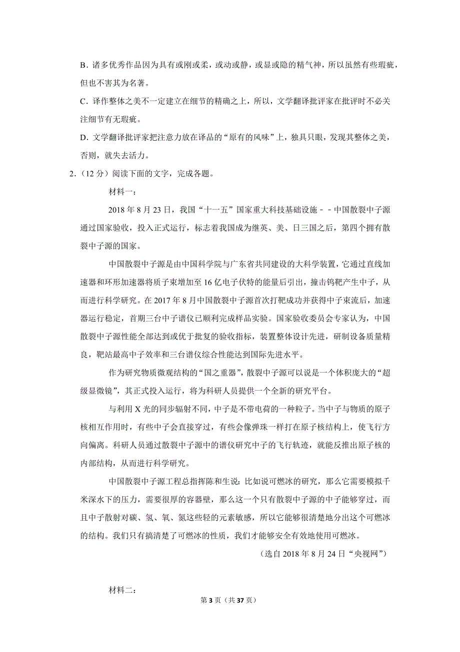 2019年河北省衡水市高考语文三模试卷_第3页