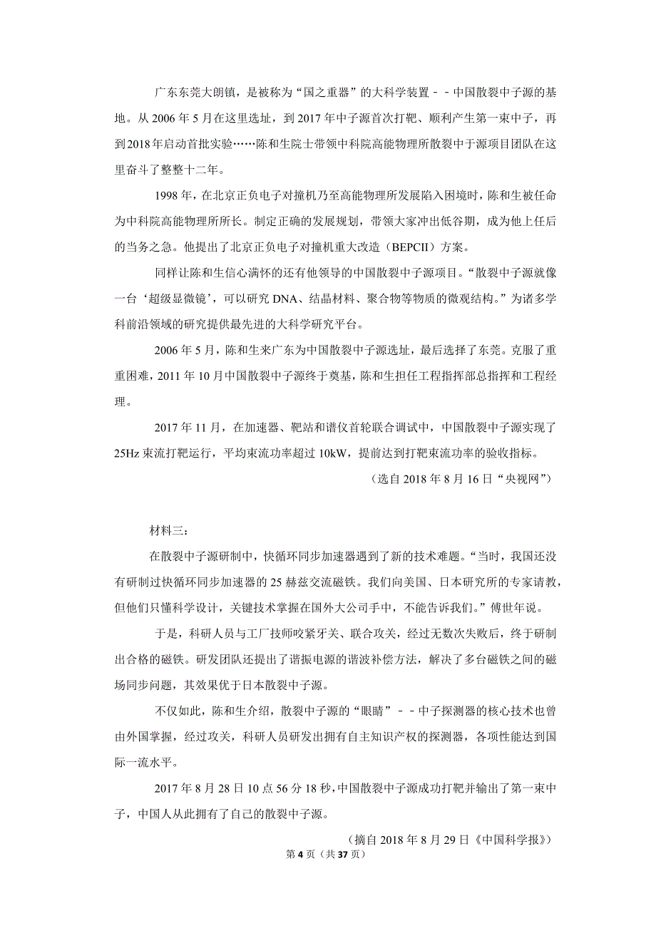 2019年河北省衡水市高考语文三模试卷_第4页