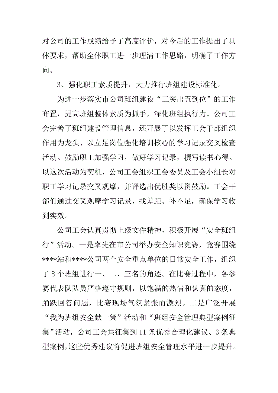 小公司年度工作总结.doc_第2页