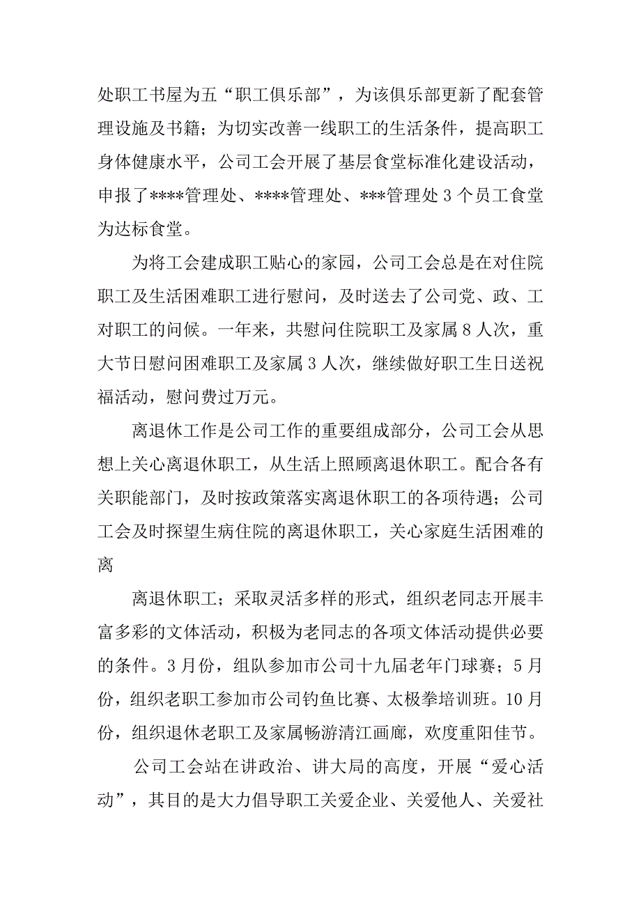 小公司年度工作总结.doc_第4页