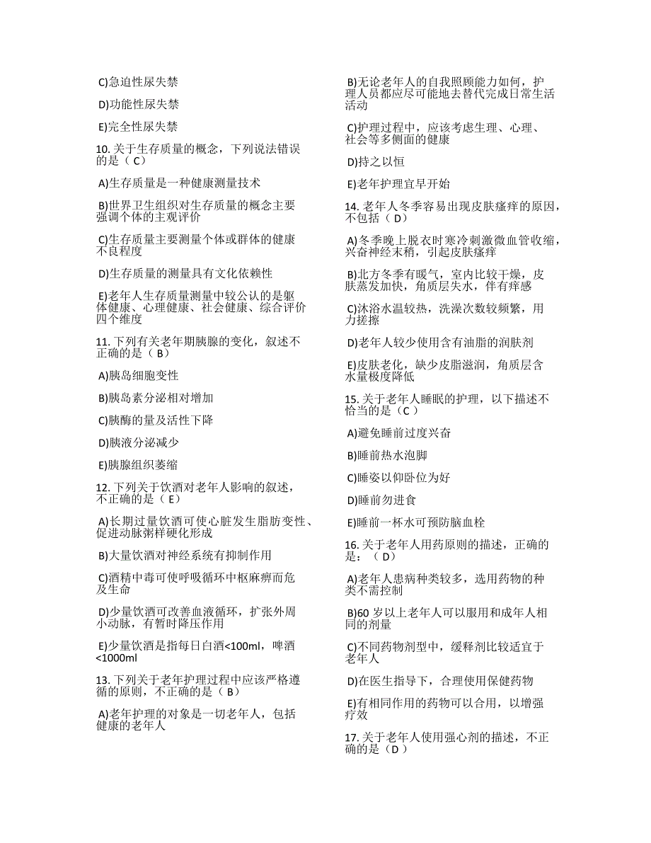 老年护理学  自测题_第4页