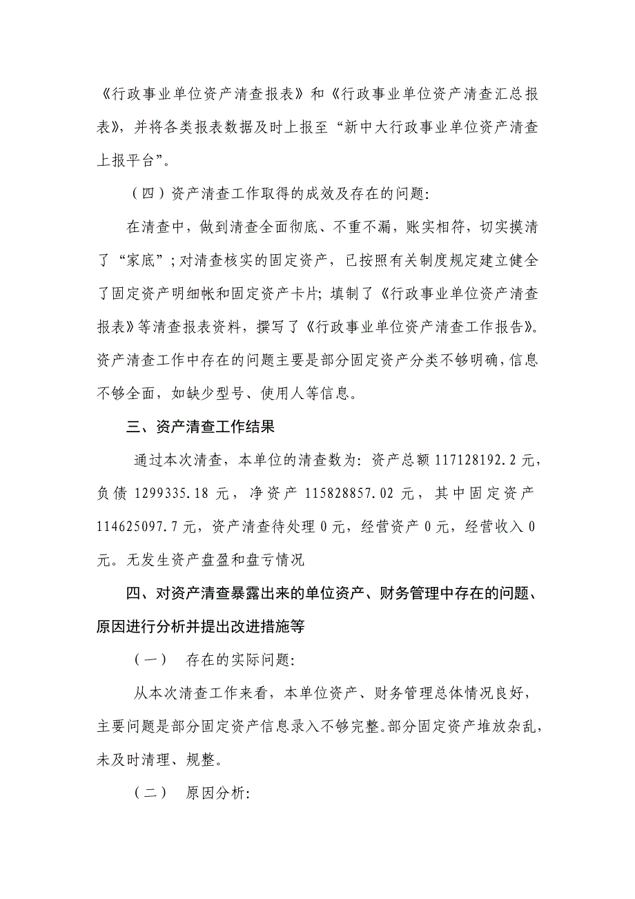 某某单位资产清查报告_第2页