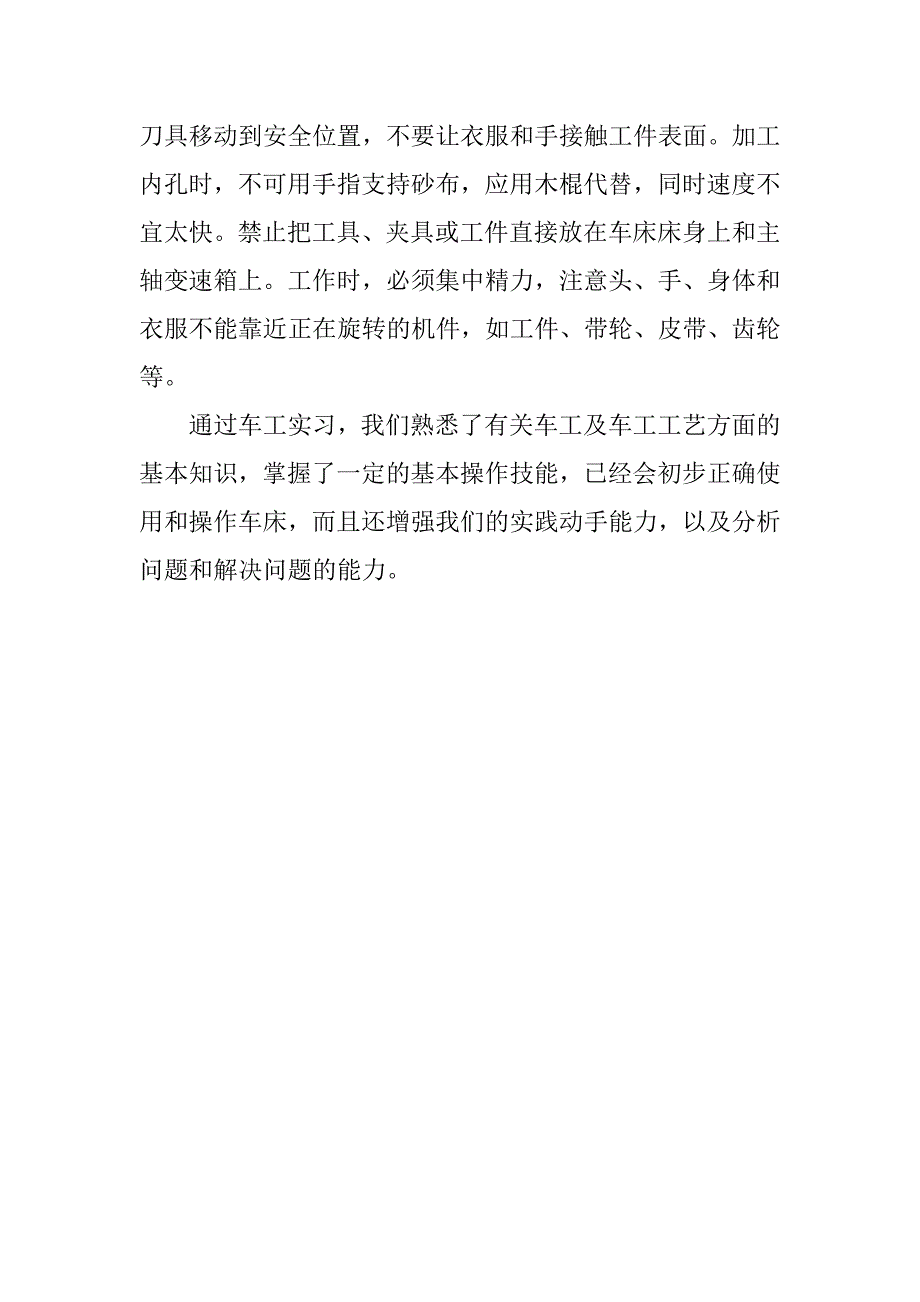 冷加工车间实习报告.doc_第3页