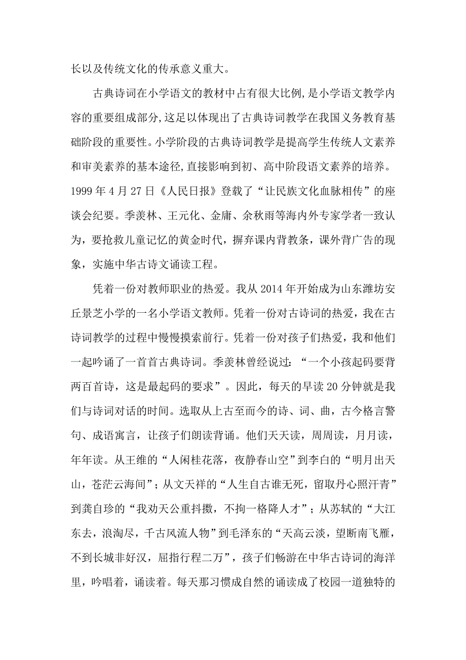 浅析小学语文教学中古诗词教学_第2页
