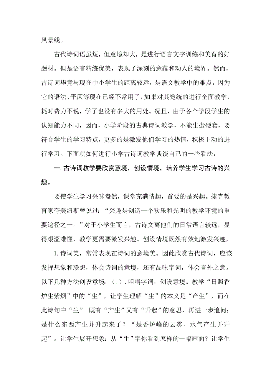 浅析小学语文教学中古诗词教学_第3页