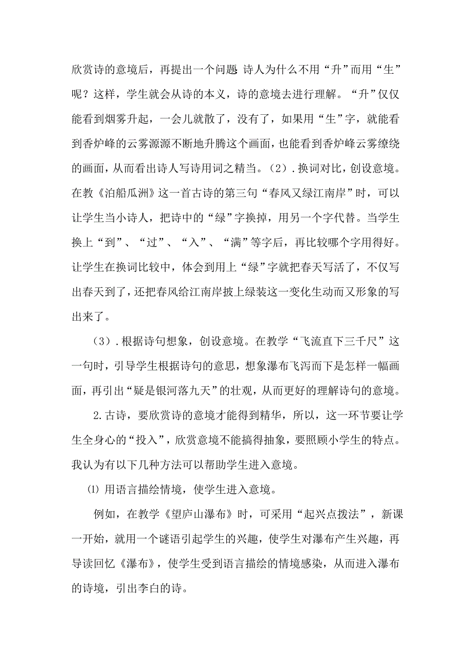 浅析小学语文教学中古诗词教学_第4页