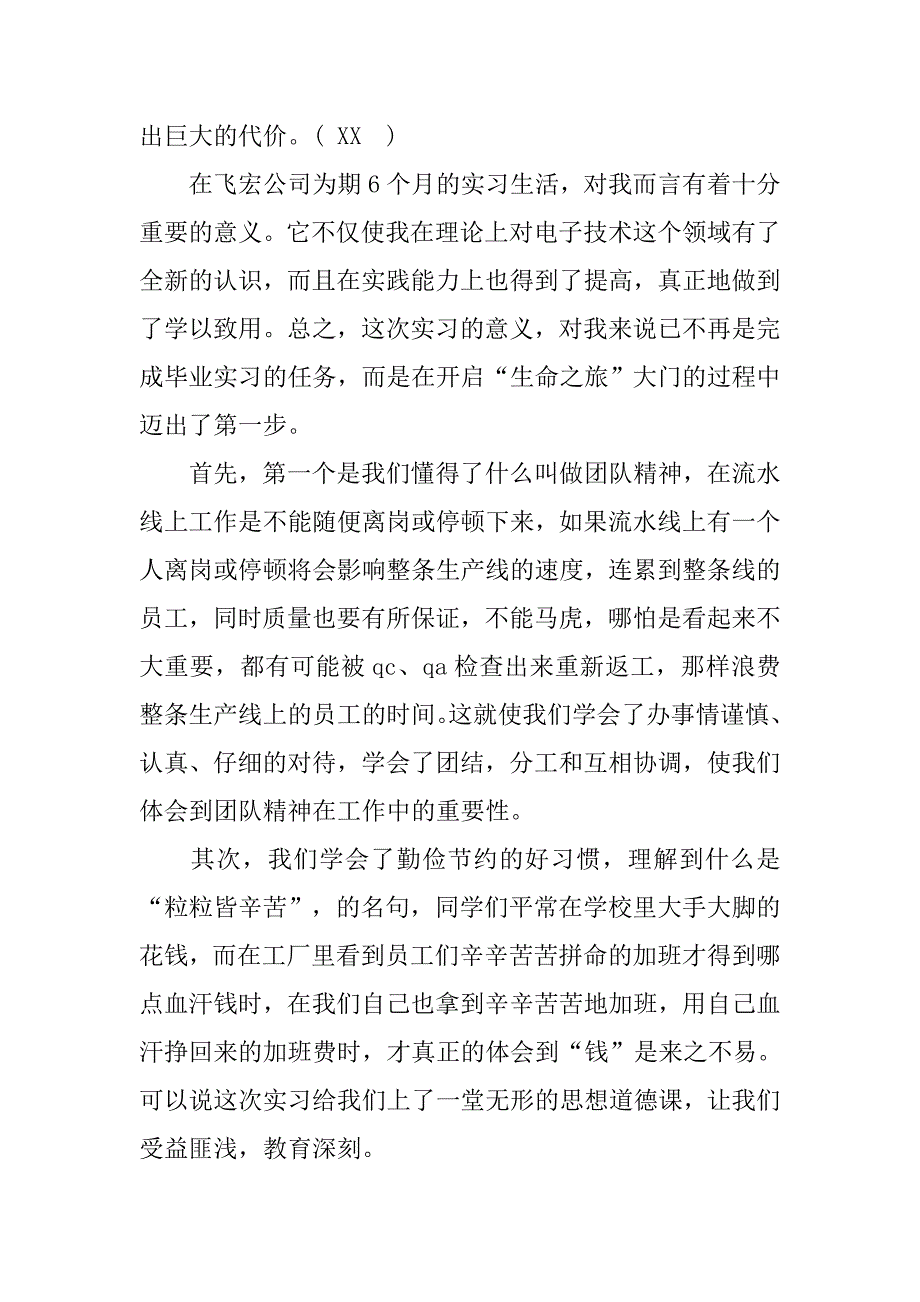 制药厂实习报告优秀.doc_第2页