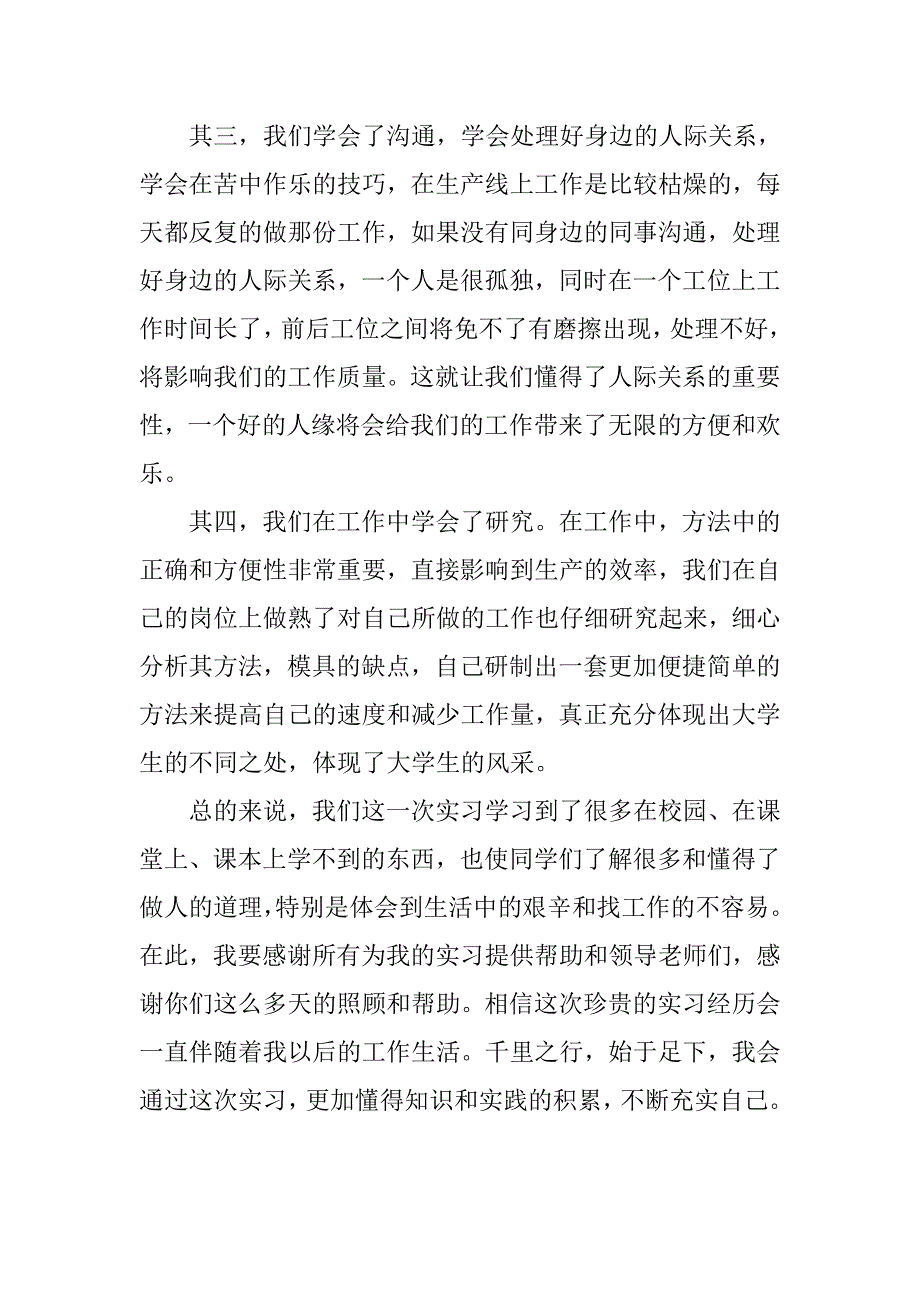 制药厂实习报告优秀.doc_第3页