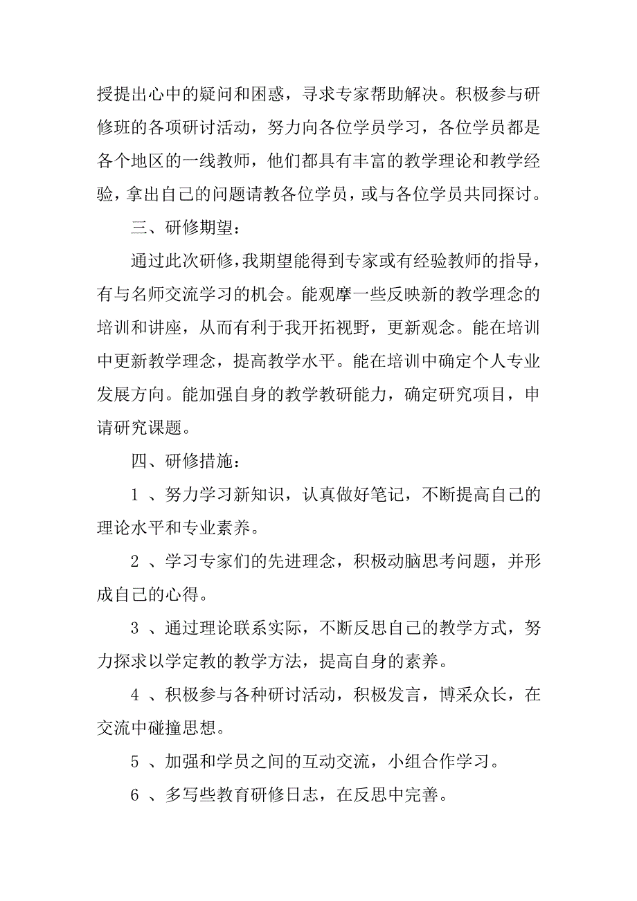 国培研修计划结尾.doc_第2页