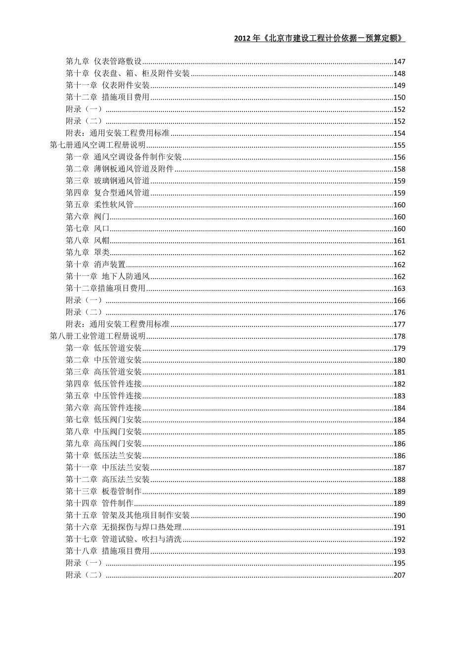 《北京市建设工程计价依据-预算定额》定额说明-安装部分_第3页
