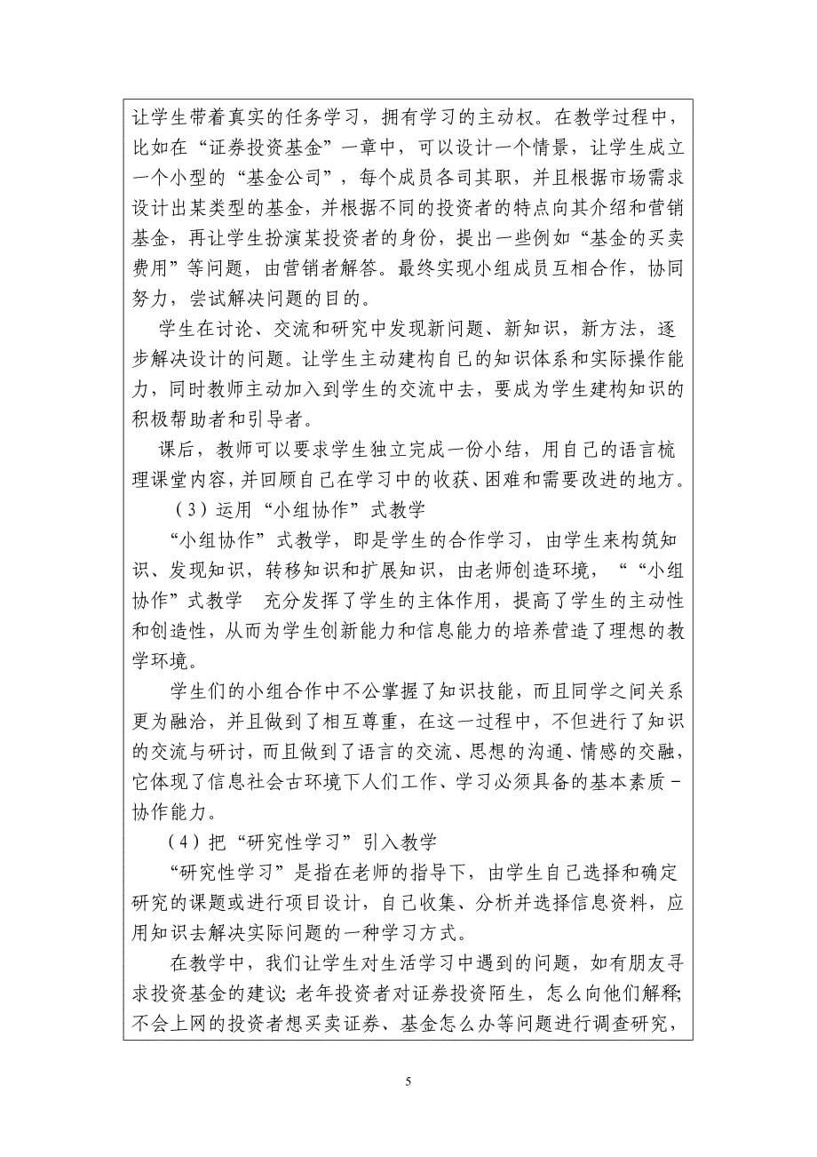 证 券投资原理课程改革项目立项申请书_第5页