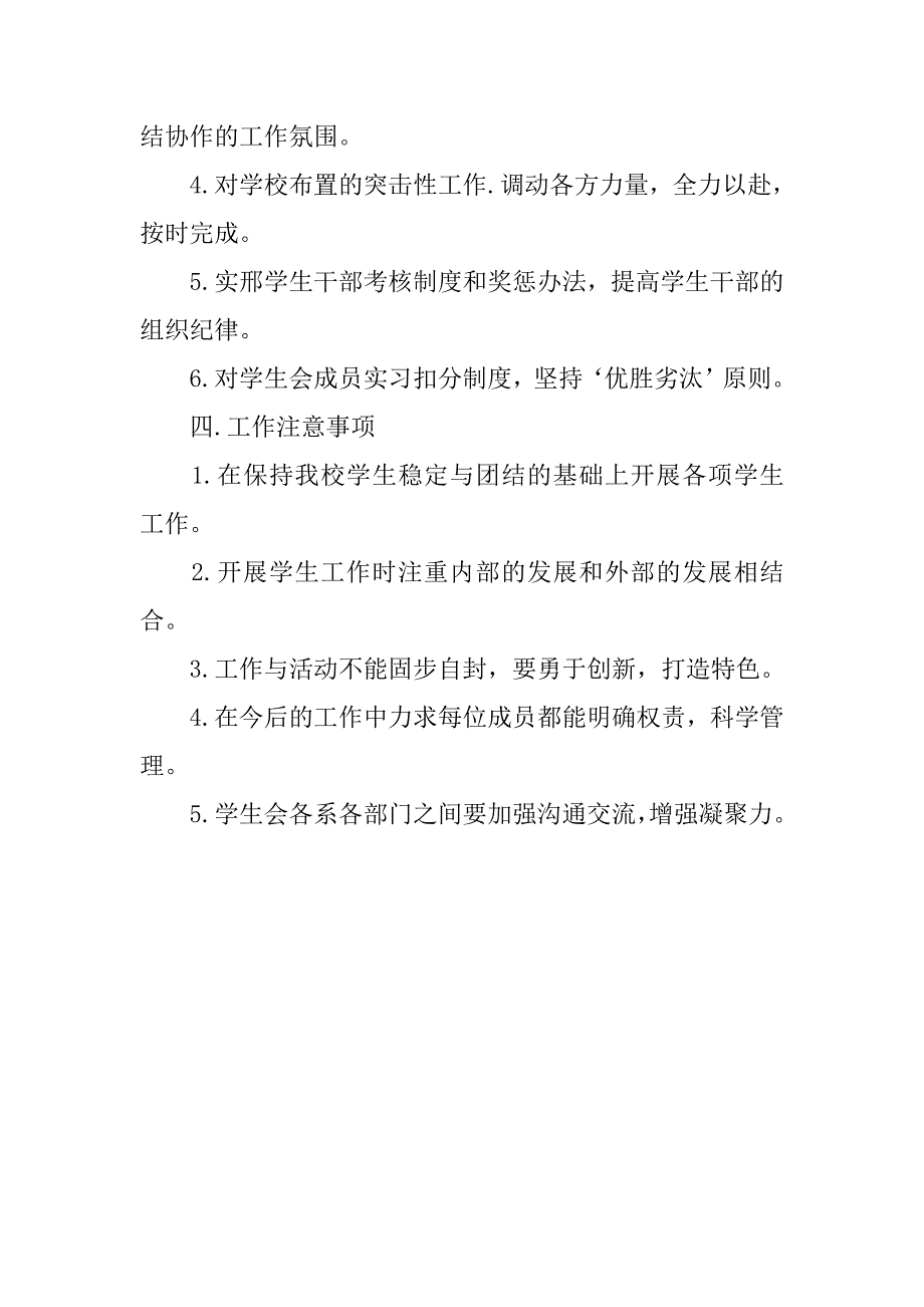 学生会主席工作策划书.doc_第4页