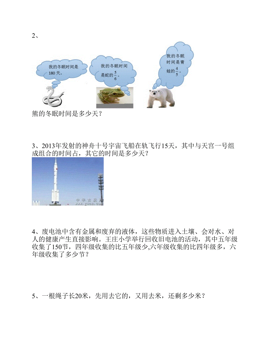 人教版六年级数学上册第一单元分数乘法综合测试题.pdf_第4页