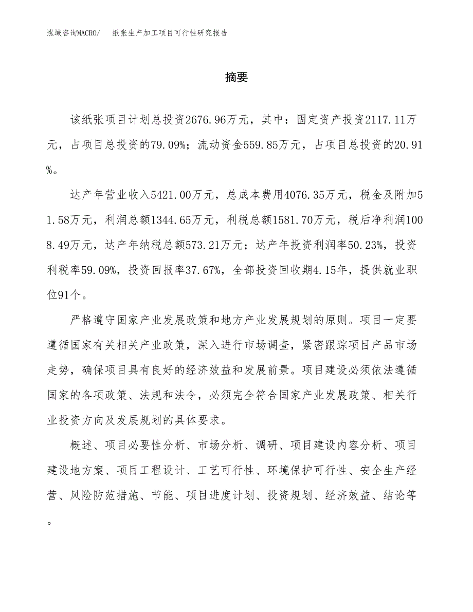 纸张生产加工项目可行性研究报告_第2页