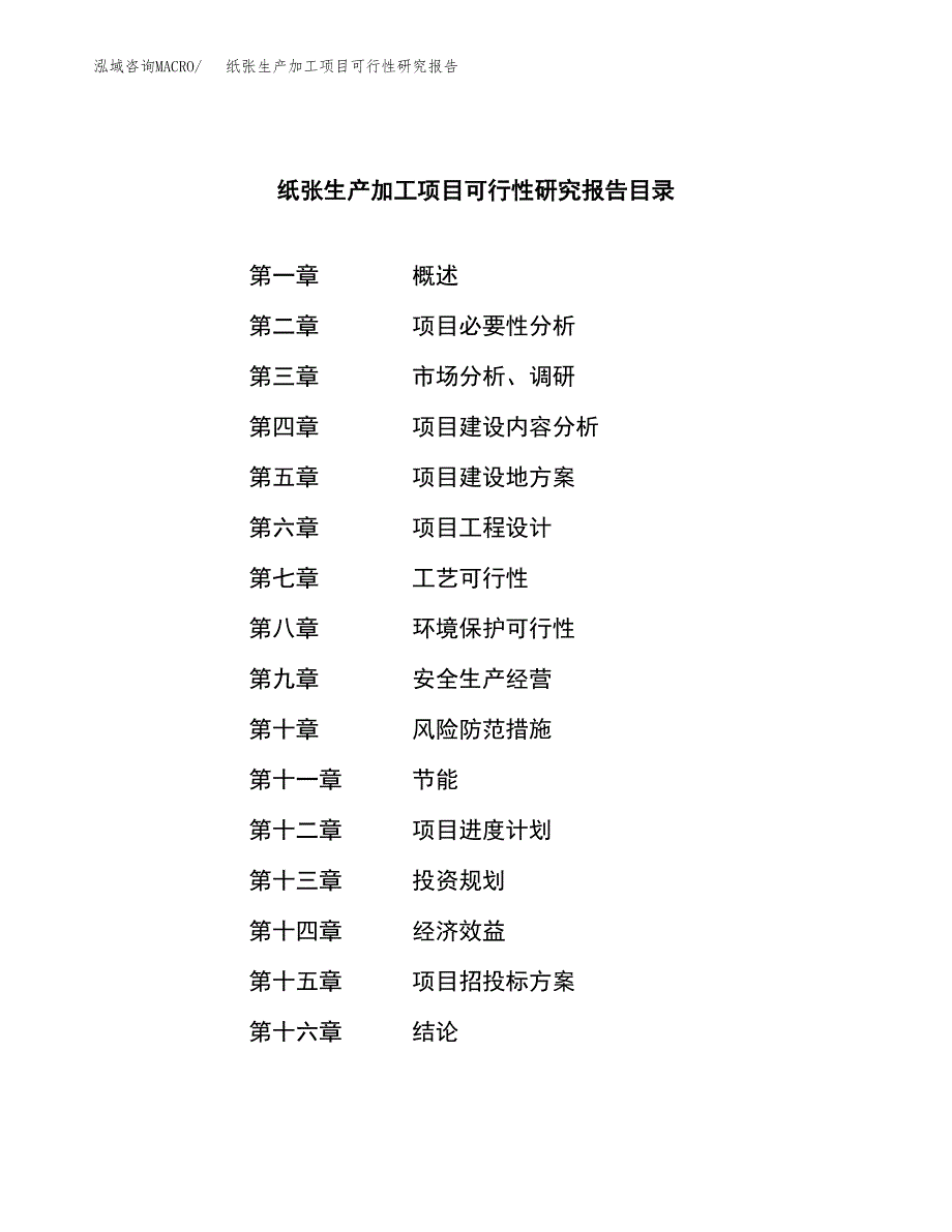 纸张生产加工项目可行性研究报告_第3页