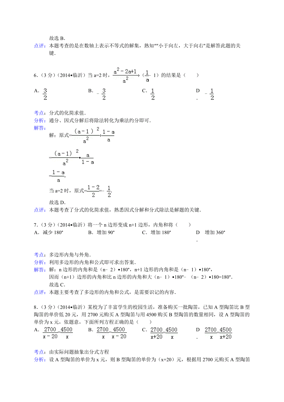 临沂市中考数学试卷及答案(word解析版)_第3页