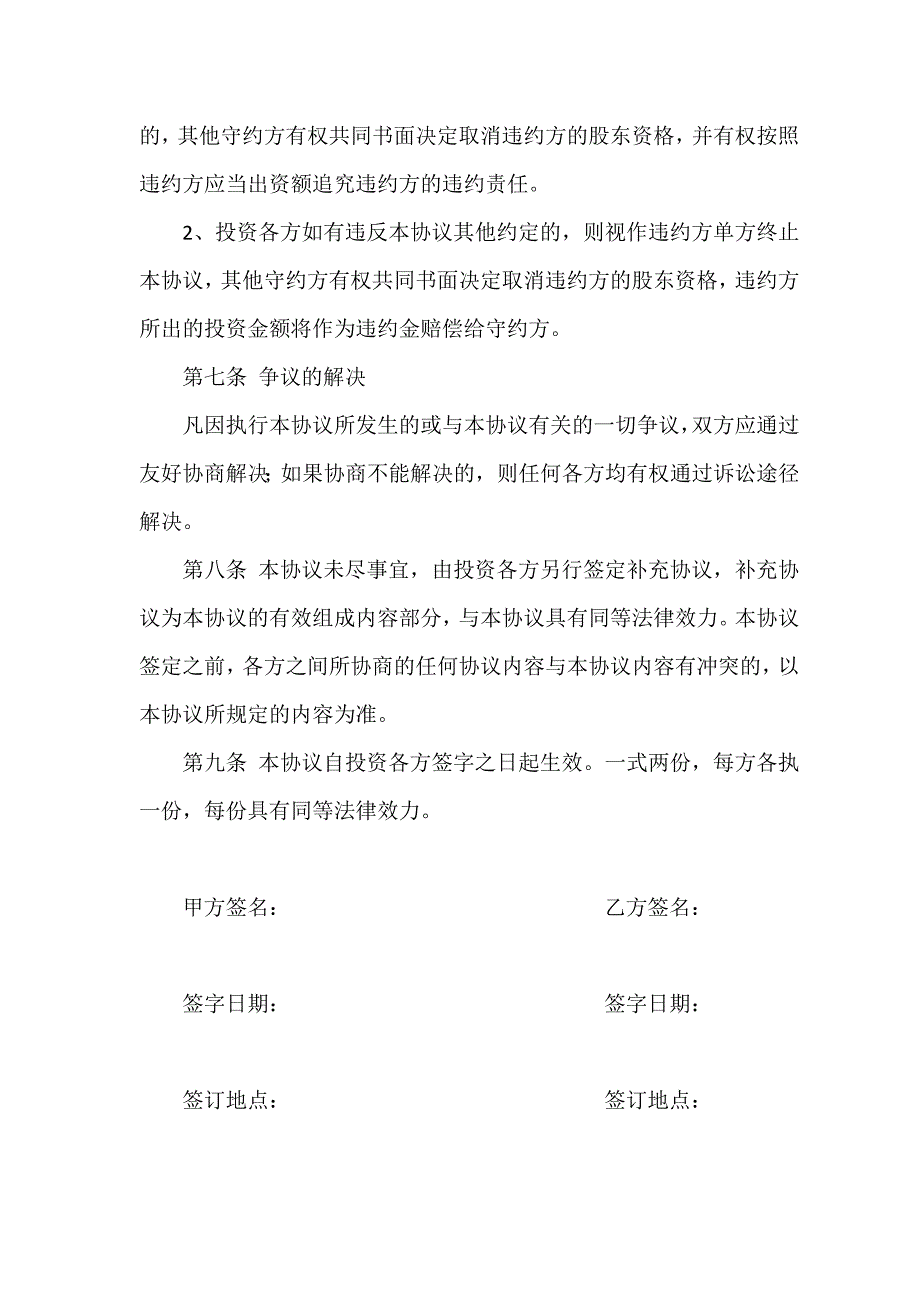 入股协议书(格式范本)_第3页