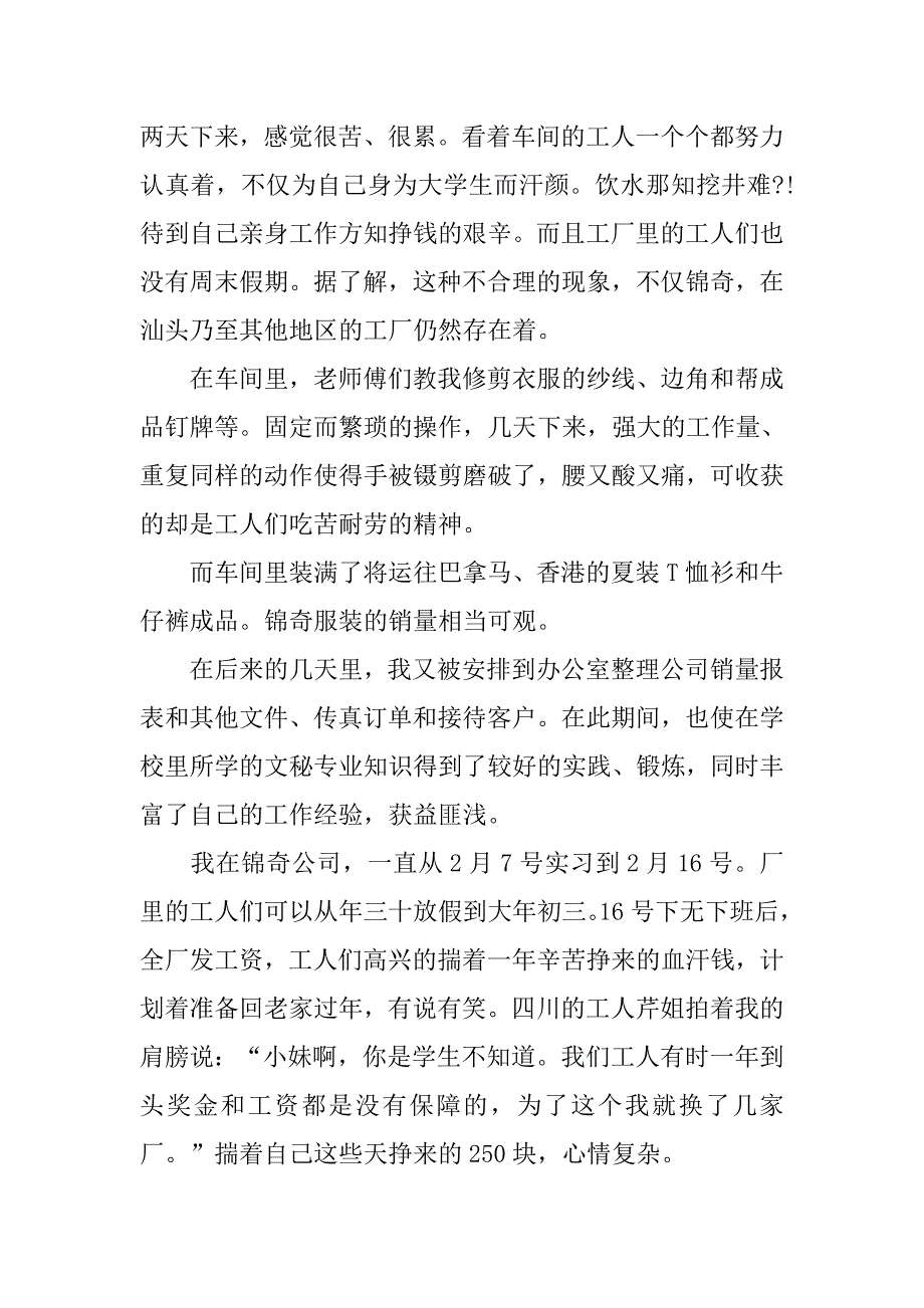 制衣有限公司寒假实践报告.doc_第2页
