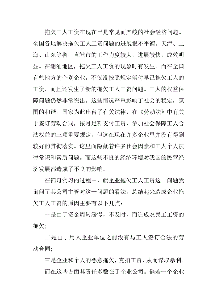 制衣有限公司寒假实践报告.doc_第3页