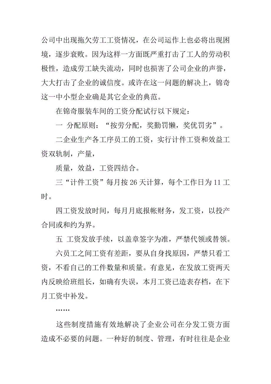 制衣有限公司寒假实践报告.doc_第4页