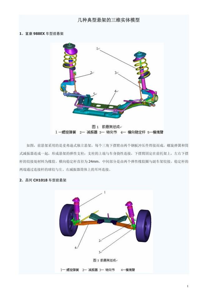 几种典型悬架的三维实体模型