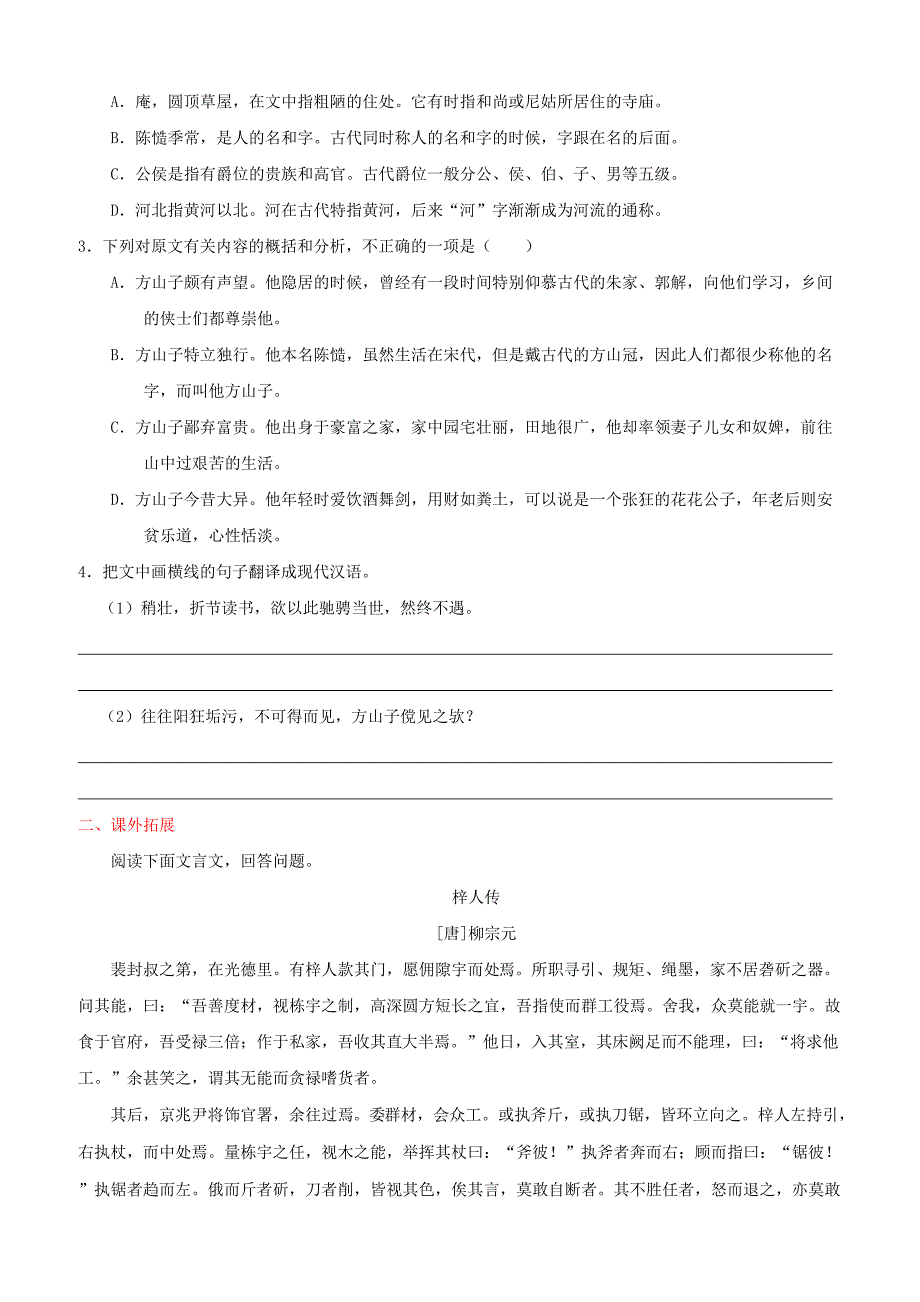 【人教版】2018_2019学年高中语文（选修）每日一题文言文断句一含答案解析_第3页