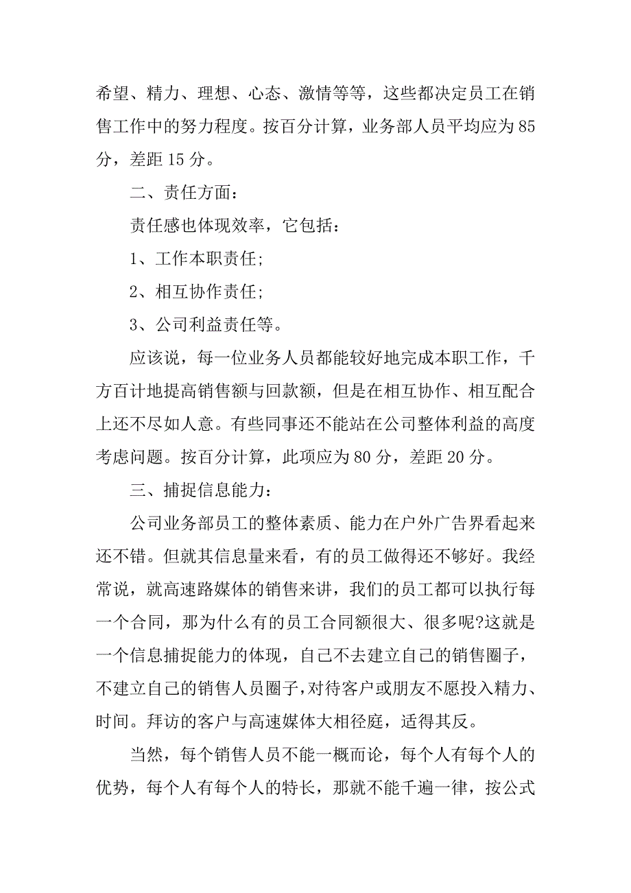 商场业务部年中工作总结.doc_第2页