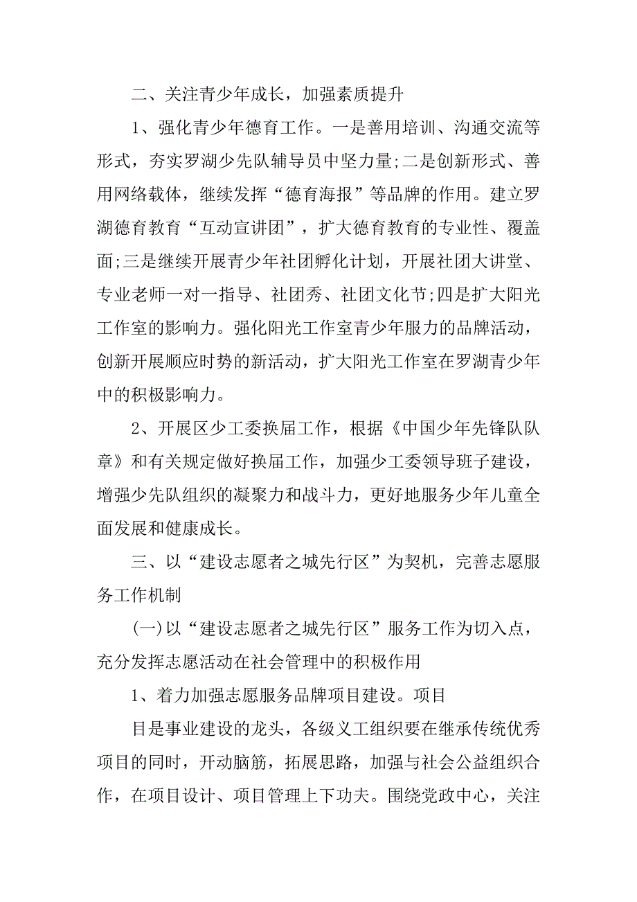 团委工作月计划书ppt.doc_第4页