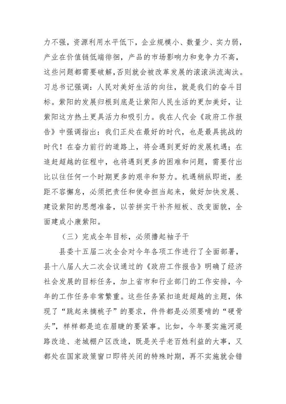 县长在县政府第一次全体扩大会议上的讲话_第5页