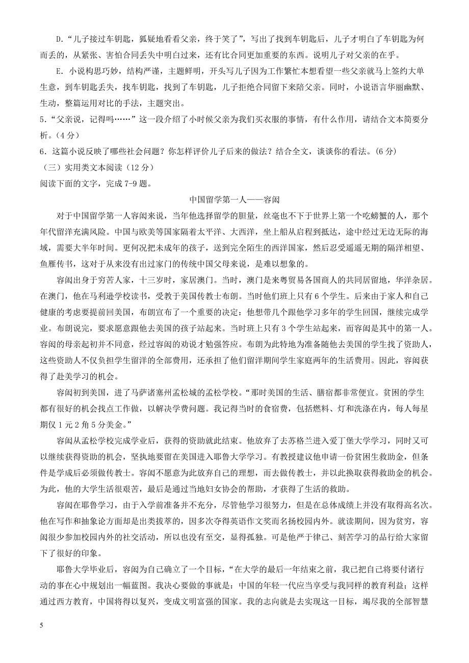 广东省揭阳市2017届高三第二次模拟考试语文试题有答案_第5页