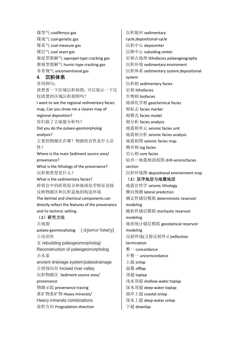 石油地质核心词汇2017_第4页