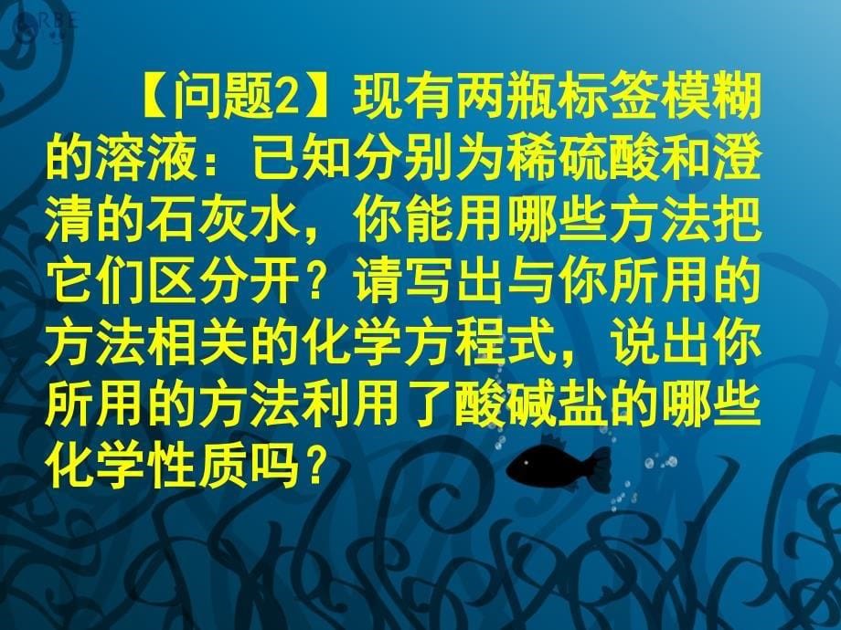 酸碱盐的化学性质及其应用_第5页