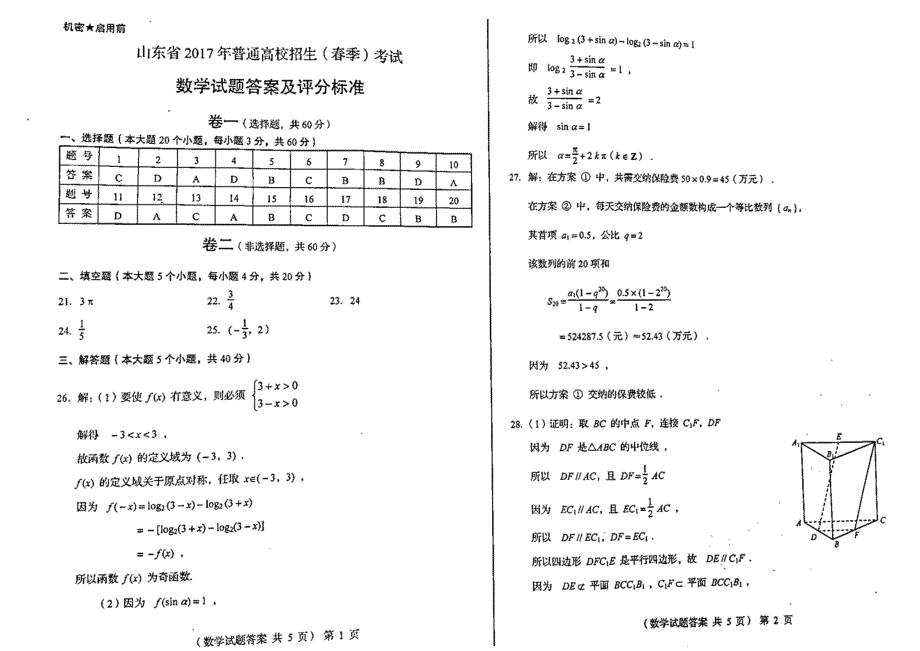 山东省2017年春季高考数学试题(含答案).pdf_第3页