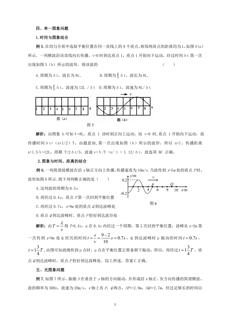 机械波典型题归类分析_第3页