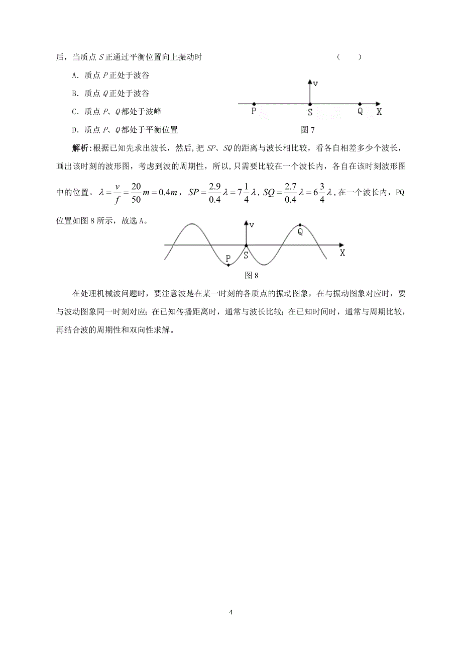 机械波典型题归类分析_第4页